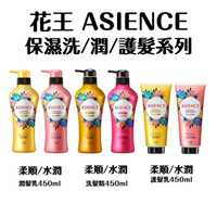 日本【花王 KAO】ASIENCE 保濕護髮系列 護髮乳