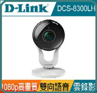 D-Link DCS-8300LH Full HD超廣角無線網路攝影機