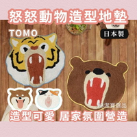 日本 TOMO 怒怒動物地毯  共4款 生氣地墊 腳踏墊 地毯 地墊 玄關 浴室 吸水 廚房 柴犬 貓咪 AH5