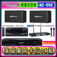【音圓】N2-550+Sky Teana DW-1+TEV TR-9988+TDF PA-1003(卡拉OK點歌機4TB+擴大機+無線麥克風+喇叭)