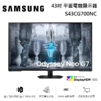 【點我再折扣】SAMSUNG 三星 43吋 G7 Mini LED 平面電競顯示器 S43CG700NC 台灣公司貨