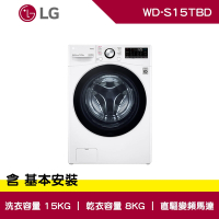 LG樂金 15公斤 WiFi 蒸洗脫烘 變頻滾筒洗衣機 冰磁白 WD-S15TBD