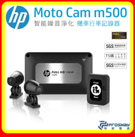 【現貨 含稅】HP惠普 m500 雙鏡頭高畫質機車行車記錄器(贈32G)