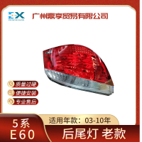 สำหรับ BMW 5 กรม 03-10 ปี  E60 ไฟท้ายเบรคไฟเลี้ยว   ไฟส่องสว่างด้านหลัง 63217165737