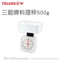 三箭牌料理秤500g (HI-450-1) 彈簧秤 食品秤烘焙秤 計量器具 麵粉秤烘培用料理秤芝麻秤藥秤(伊凡卡百貨)