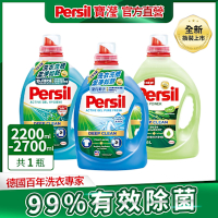 Persil寶瀅 洗衣凝露 2.2L/2.7L (薰衣草/除菌防蟎/室內晾衣) #抗菌/除臭/去垢/去漬