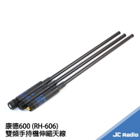 [台灣製造] 康德600 RH-660S 最強雙頻手持機伸縮天線 全長108.5cm 利得V頻3dB U頻5dB