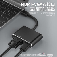 PZOZ USB3.0轉HDMI接口VGA轉換器投影儀轉接頭高清轉接線連接電視筆記本 交換禮物全館免運