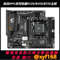 {保固一年 可打統編}技嘉A520M-K V2 B550M AORUS ELITE小雕臺式機電腦主板R5銳龍CPU