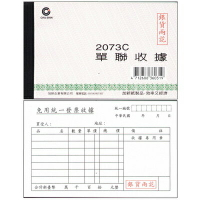 【文具通】CHA SHIN 加新 2073C 單聯收據免用統一發票 GS2073C