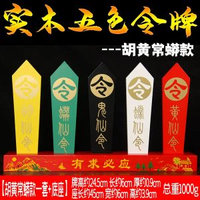 五色令牌施令法器五行令牌樹脂仙家五色令箭堂口裝飾擺件實木五色令牌一套配座 胡黃常蟒 經典