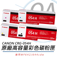 【Canon】CRG-054HCMYK 原廠高容量四色碳粉匣(原廠公司貨)