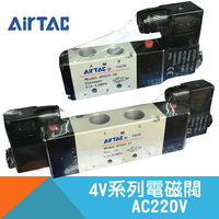 【AirTAC】4V系列五口二位電磁閥AC220V-4V110-06A/4V120-06A/4V210-08A/4V220-08A/4V310-10A/4V320-10A/4V410-15A/4V420-15A