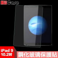 【Hiicase】2021 iPad 9 10.2吋強化高硬度鋼化玻璃保護貼