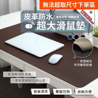 皮革防水超大雙面滑鼠墊 120x60cm 附綁帶 感應靈敏 辦公桌墊 桌墊 電腦桌墊