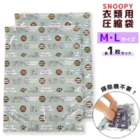 衣物壓縮袋 M L 2入-史努比 SNOOPY PEANUTS 日本進口正版授權