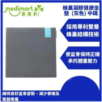 蜂巢凝膠健康坐墊  (灰色) | 護脊 護腰 辦公椅 汽車座椅 Balance Seat cushion 中碼