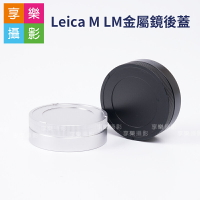 【299超取免運】[享樂攝影]Leica M LM 金屬鏡後蓋 黑/銀 萊卡 鏡頭後蓋 副場配件 m10 M-E【夏日限時優惠中 再享點數回饋】