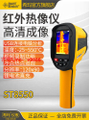希瑪 Hima ST8550 紅外熱成像儀