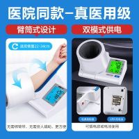 電子血壓計測量儀醫療醫生醫用家用臂筒高精準全自動量血壓測量計