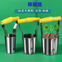 新品園藝工具加厚不鏽鋼移苗器挖洞播種栽苗工具種菜打洞鍬藝園鏟子手動移苗器