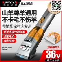 【全球優品滙】德國森途羊毛電推子寵物剪毛機36V大功率園藝電推剪電動推剪羊毛