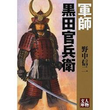 軍師官兵衛的價格推薦 21年11月 比價比個夠biggo 軍師官兵衛的價格推薦 21年11月 比價比個夠biggo