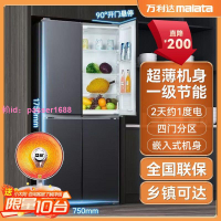 萬利達428L十字對開風冷無霜電冰箱家用定頻四開門超薄嵌入式178L