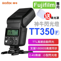 幸運草@神牛 TT350F 閃光燈 TT350 富士 Fujifilm TTL自動測光 1/8000S高速同步 無線離閃
