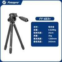 富圖寶FY683+手機三腳架微單相機架子便攜輕巧攝影三角架拍照帶手