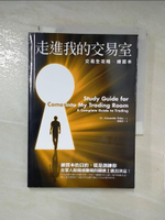 【書寶二手書T5／投資_LIX】走進我的交易室：交易全攻略‧練習本_亞歷山大‧艾爾德