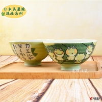 【堯峰陶瓷】日本美濃燒 綠蛙 青蛙 大平碗(單入)|情侶 親子碗|日式飯碗|日本製陶瓷碗
