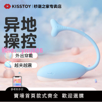 kisstoy跳蛋女性app遠程遙控情趣女用品外出穿戴自慰器秒潮小玩具