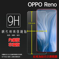 超高規格強化技術 OPPO Reno CPH1917 鋼化玻璃保護貼 高透 9H 鋼貼 鋼化貼 玻璃膜 保護膜 手機膜 耐刮