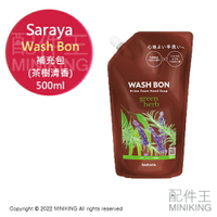 現貨 公司貨 SARAYA Wash bon 泡沫慕斯補充包 柑橘花香 茶樹清香 500ml 洗手液 洗手乳 天然精油