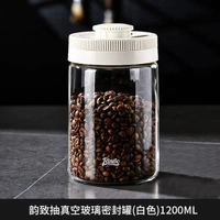 韻致咖啡豆按壓抽真空密封罐|玻璃可記錄日期咖啡收納儲存罐（平行進口）