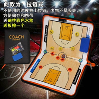 拉錬包籃球戰術板教練教學籃球比賽示教圖示盤配大號磁標 交換禮物