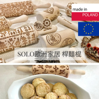 SOLO 歐洲家居 最優質歐洲櫸木壓紋桿麵棍/壓花餅乾棍 23CM