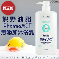 日本品牌【熊野油脂】PharmaACT無添加沐浴乳 600ml