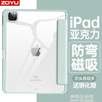 2021iPad保護殼iPad2020蘋果ipadpro平板保護套帶筆槽2019透明亞克【摩可美家】