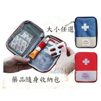寶貝屋   韓版家用    便攜急救包 隨身小藥包  醫藥急救包 應急包