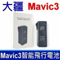 大疆 DJI Mavic 3 Mavic 3 PRO 電池 15.4V 77WH 5000mAh 智能飛行電池 適用 MAVIC3 MAVIC3 PRO