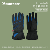 【Mountneer 山林】Primaloft防水觸控手套-黑/藍-12G07-75(機車手套/保暖手套/觸屏手套)
