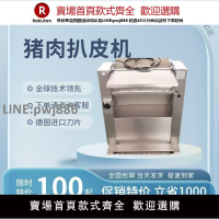 【高品質 超低價】全自動生熟豬肉去皮機商用進出口扒豬皮機槽頭肉去皮扒皮機剝皮機