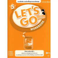 Bundanjai (หนังสือ) แบบฝึกหัด Let's Go 4th ED 5 ชั้นประถมศึกษาปีที่ 5 (P) คําแนะนําผลิตภัณฑ์ใหม่ของเ