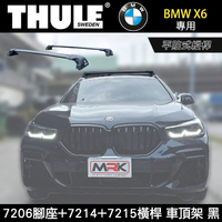 ∥MyRack∥ BMW X6專用 THULE 平貼式縱桿 7206腳座+7214+7215橫桿 車頂架 行李架 黑