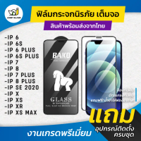 COD ฟิล์มกระจกเต็มจอ [มีตะแกรงกันฝุ่น] รุ่น iPhone SE 3 2022/SE 2020/Xs Max/ Xs/ X/ Xr/7 Plus/8 Plus