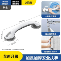 【樂多家居】扶手 衛生間扶手 安全防滑免打孔扶手 真空吸盤防摔拉手(升級加長扶手灰色2個裝 真空吸盤)