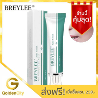 BREYLEE ครีมรอยแผลเป็น ปราศจากแอลกอฮอล์ เหมาะสำหรับผิวทุกประเภท Acne Scar Removal Cream 30g.