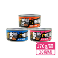 【17MEOW 一起喵】貓咪鮪魚罐系列 170g/罐；28罐組(貓罐頭 全齡貓)
